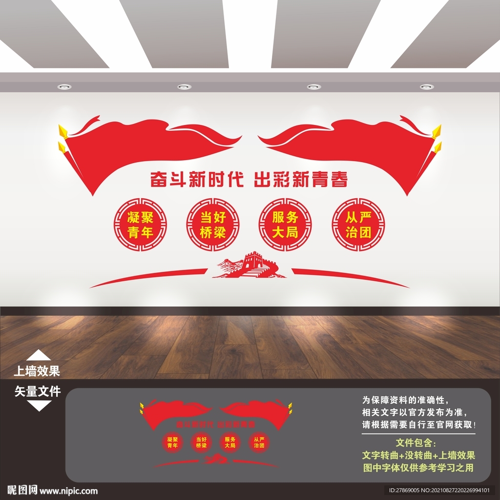 共产主义青年团文化墙