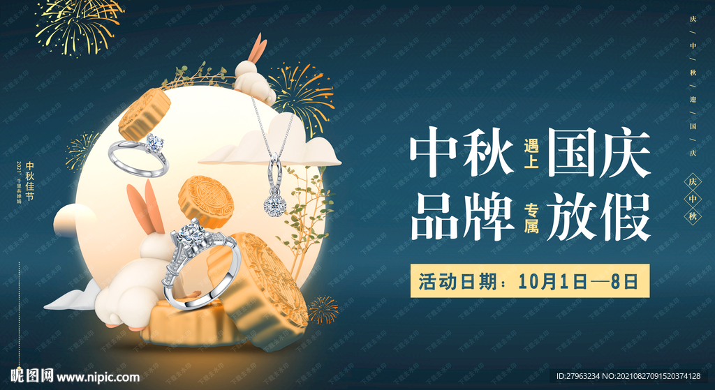 中秋国庆珠宝黄金钻石海报吊旗