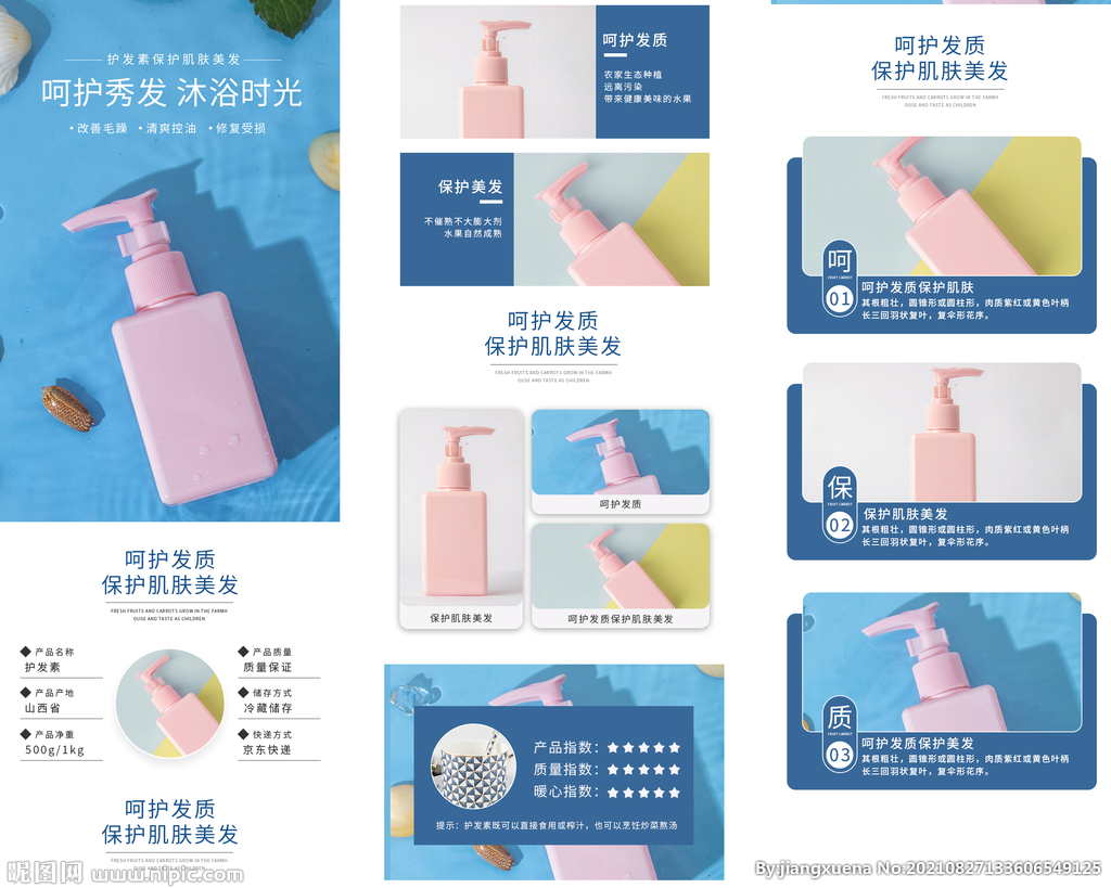 洗发水详情页 