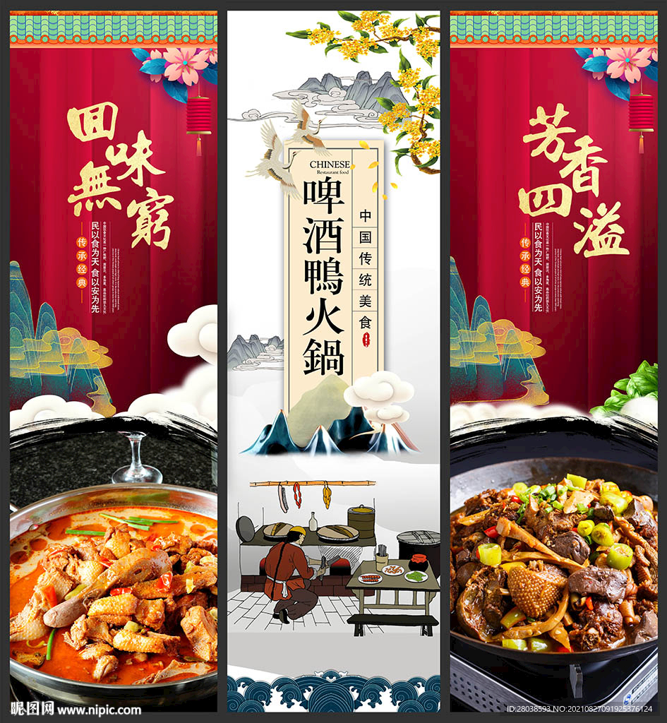 啤酒鸭火锅