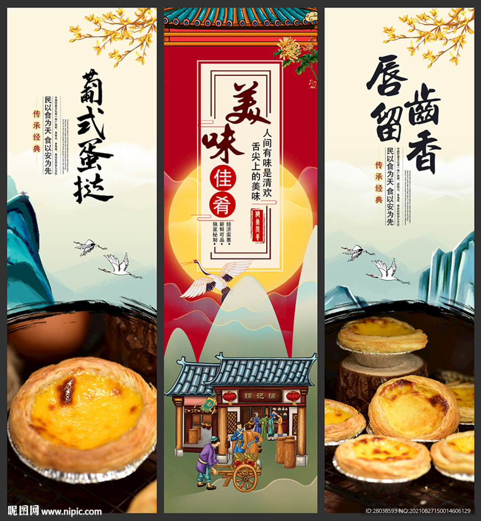 葡式蛋挞