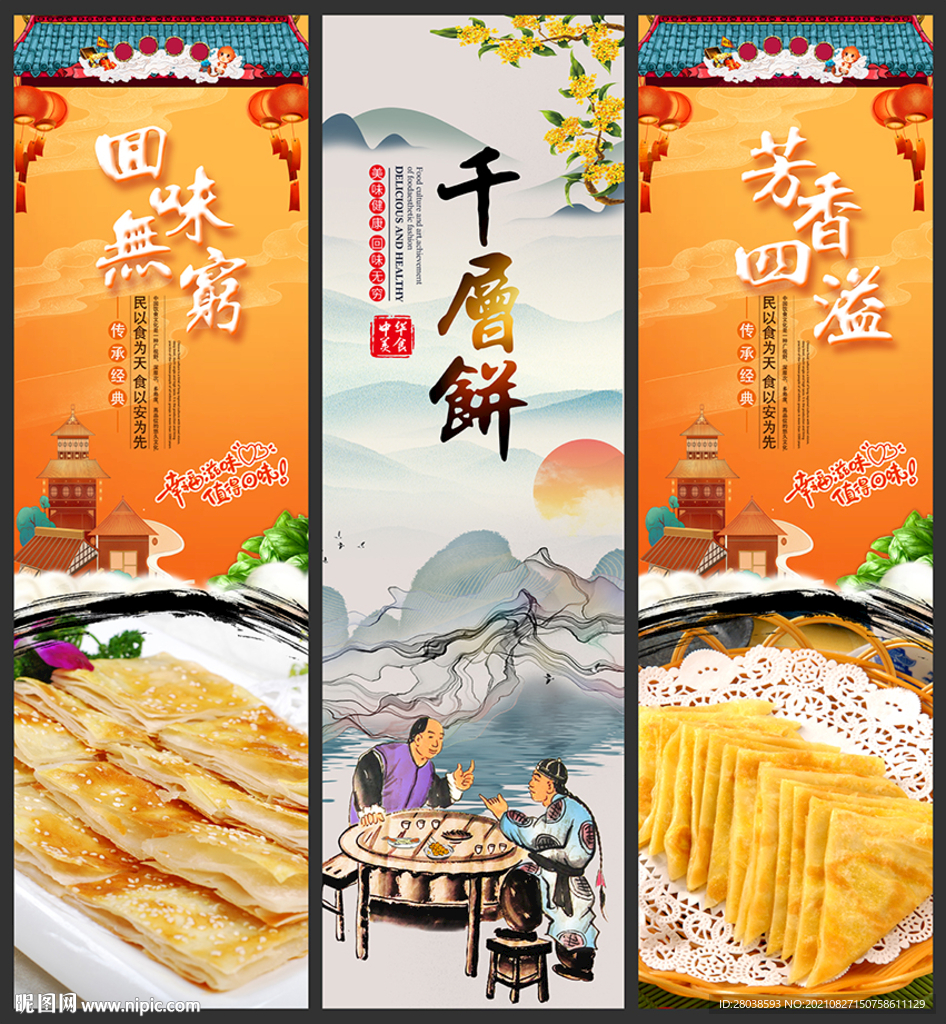 千层饼