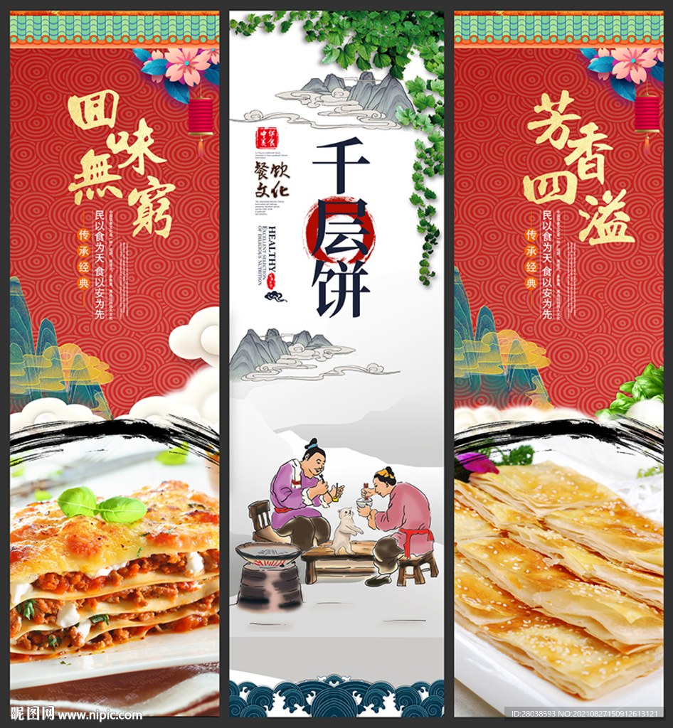 千层饼