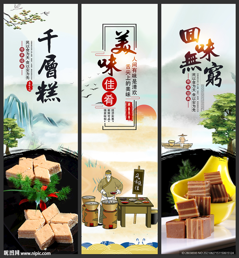 千层糕