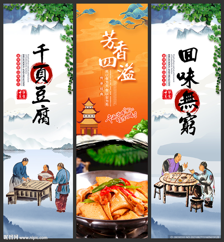 千页豆腐