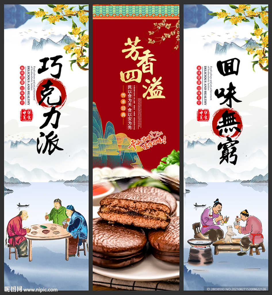 巧克力派