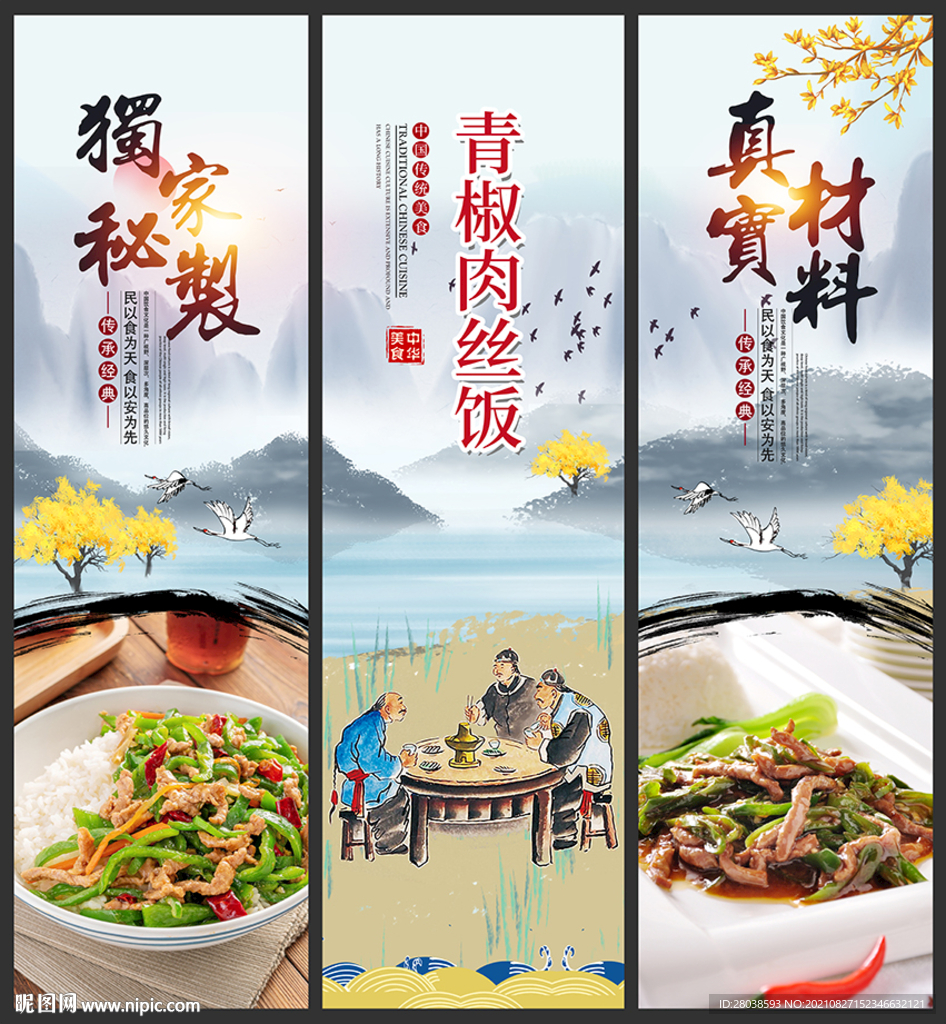 青椒肉丝饭