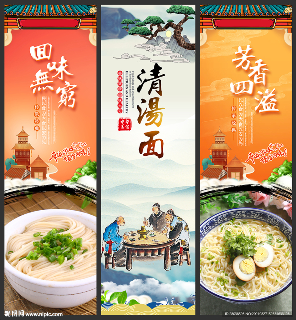 清汤面