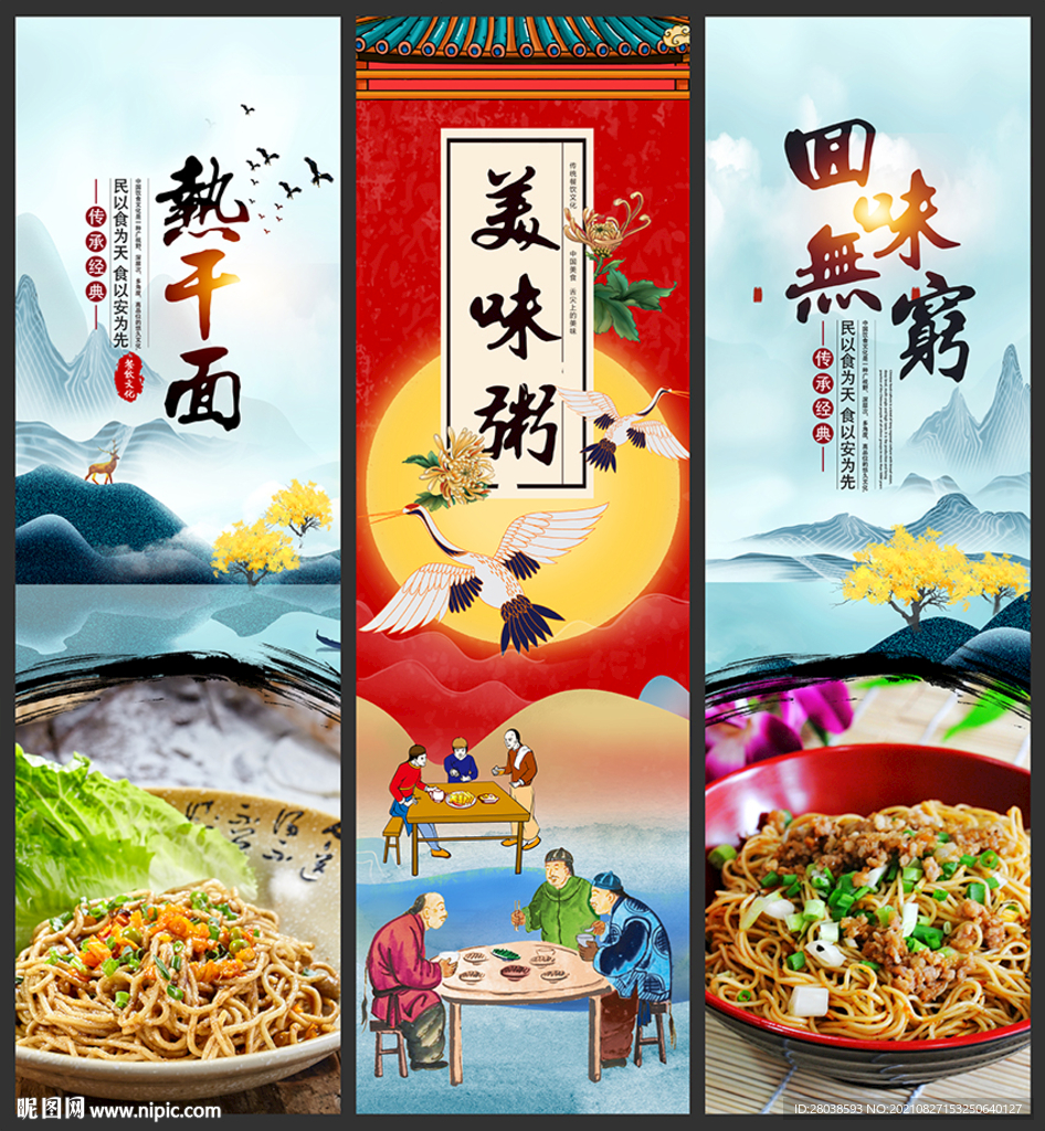 热干面 
