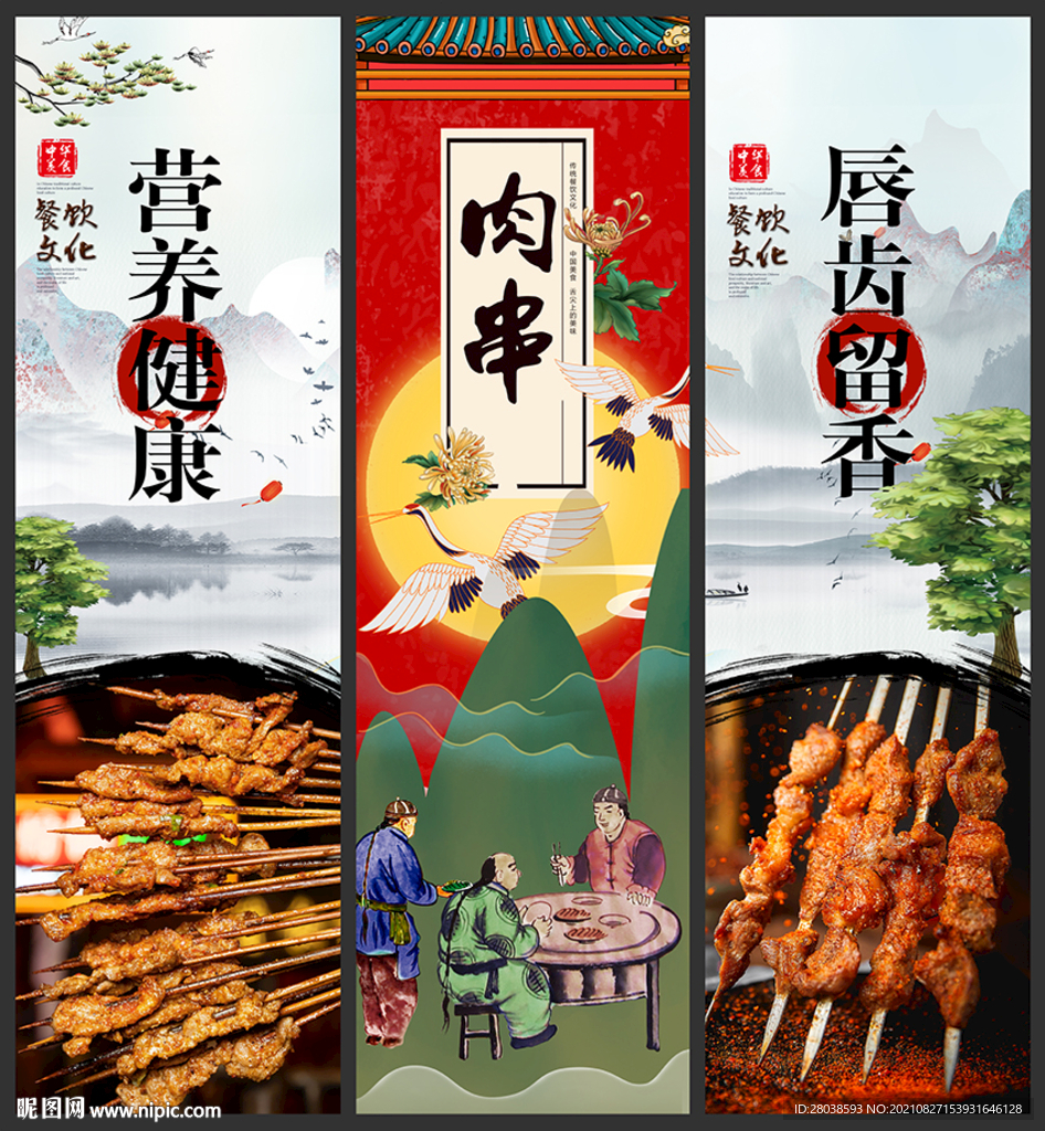 肉串