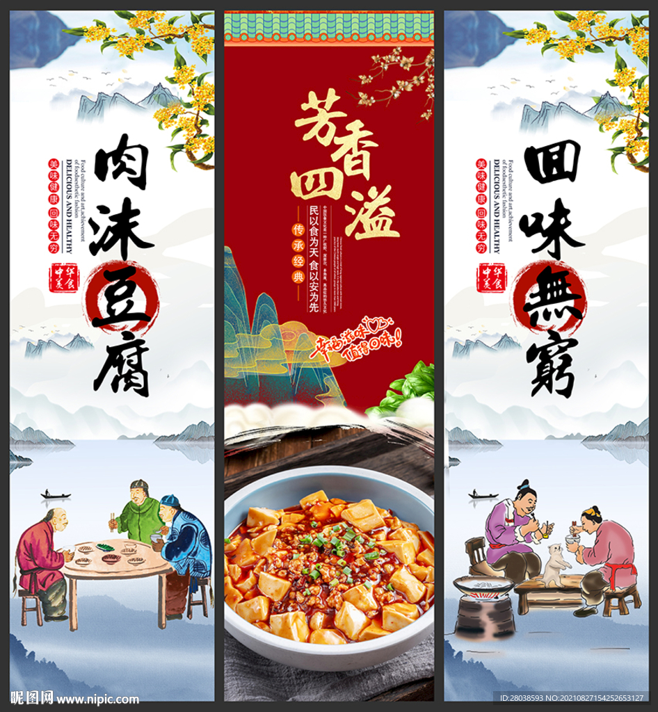 肉沫豆腐