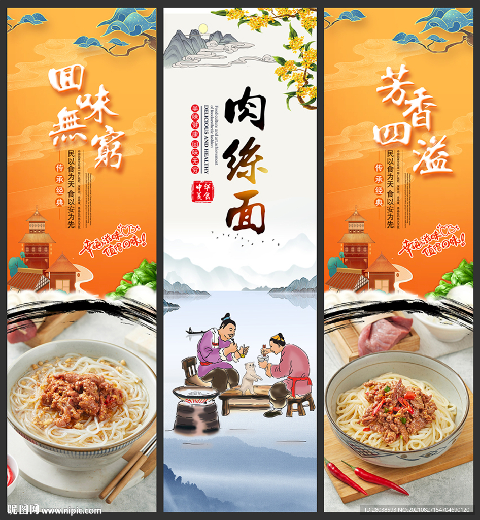 肉丝面