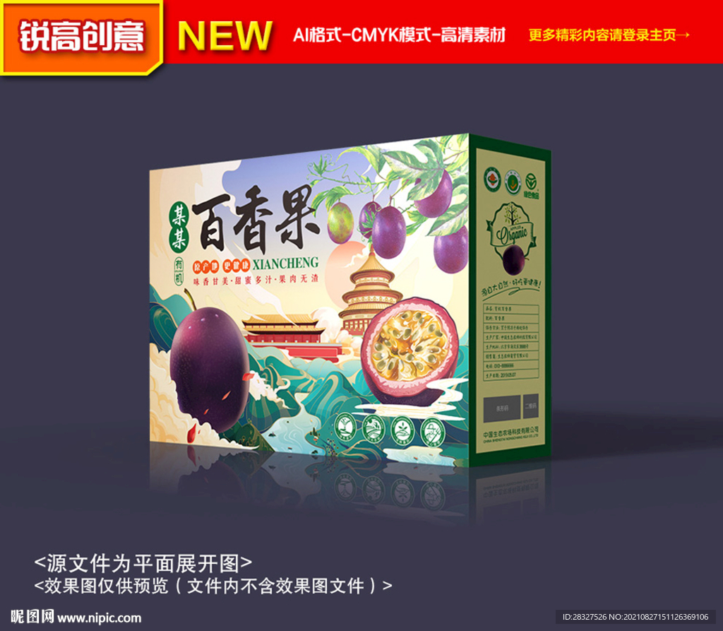 百香果礼盒包装