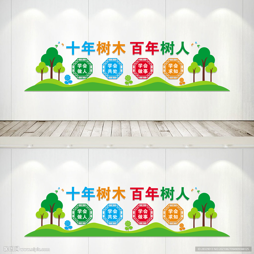 校园文化墙