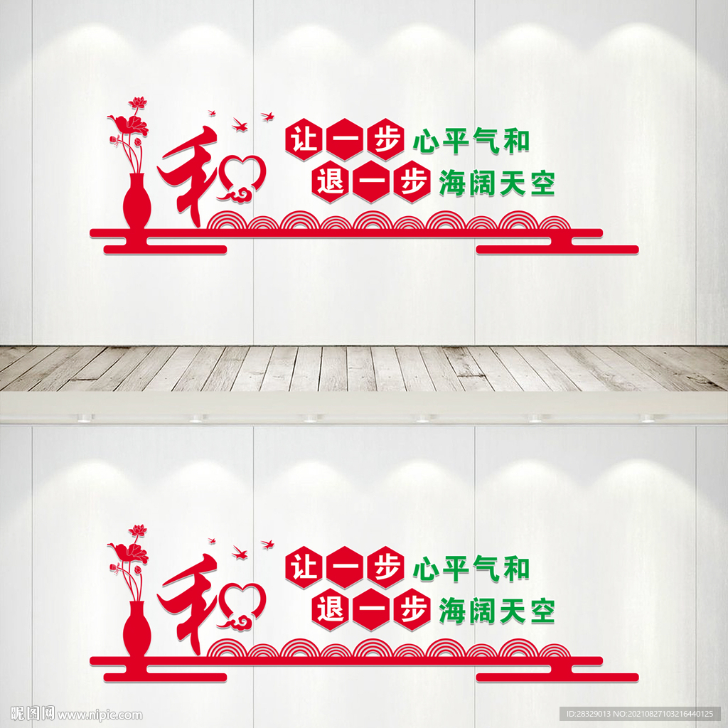 调解室文化墙