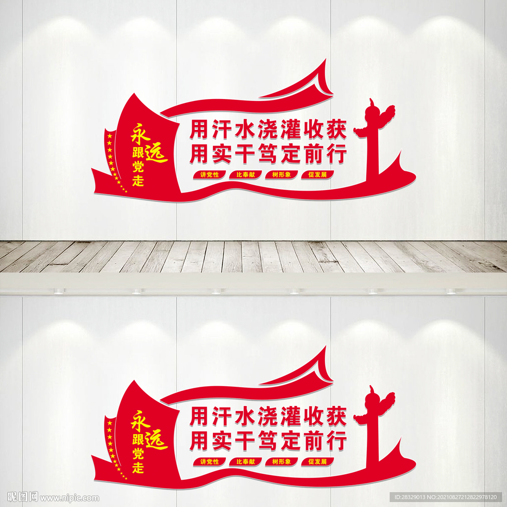 党建会议室文化墙
