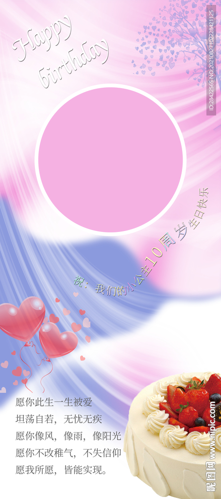生日展架