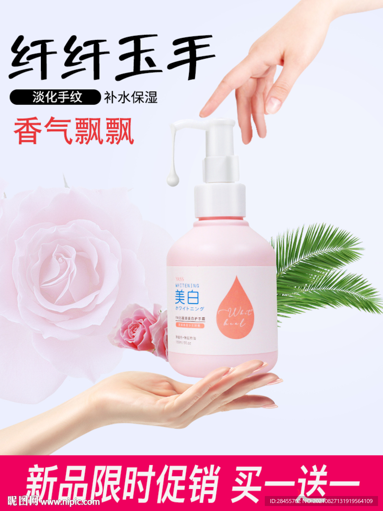 淘宝主图化妆品