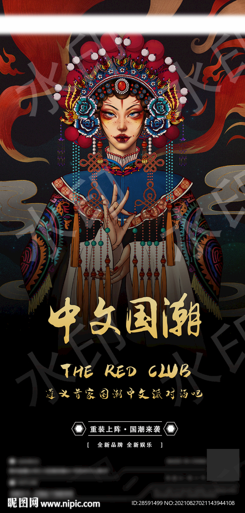 夜店国潮中文派对
