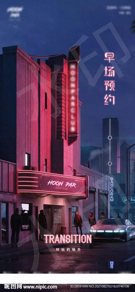 酒吧日常早场邀约
