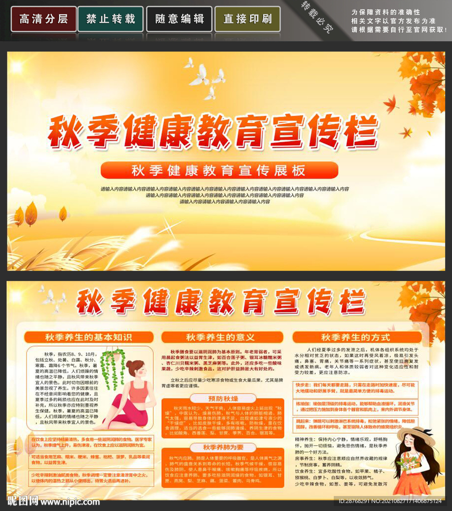 秋季健康