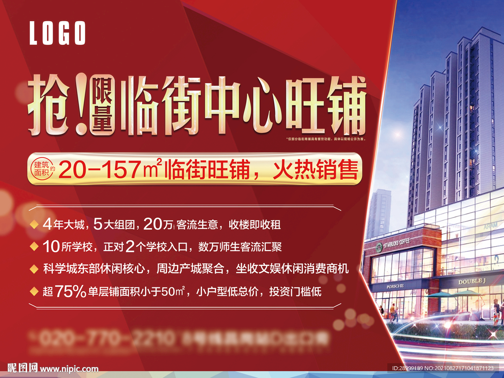 商铺展架