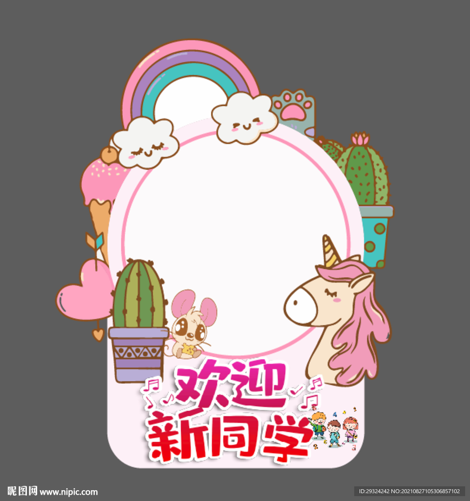 开学拍照框 开学季 毕业季 