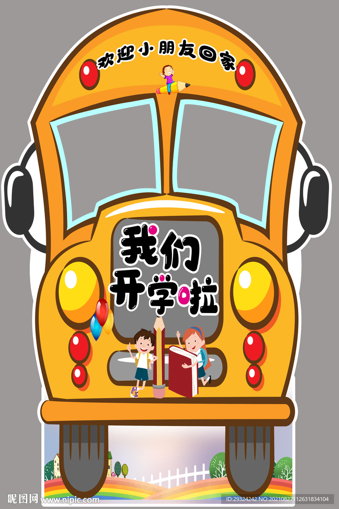 开学拍照立牌 毕业季 六一拍照