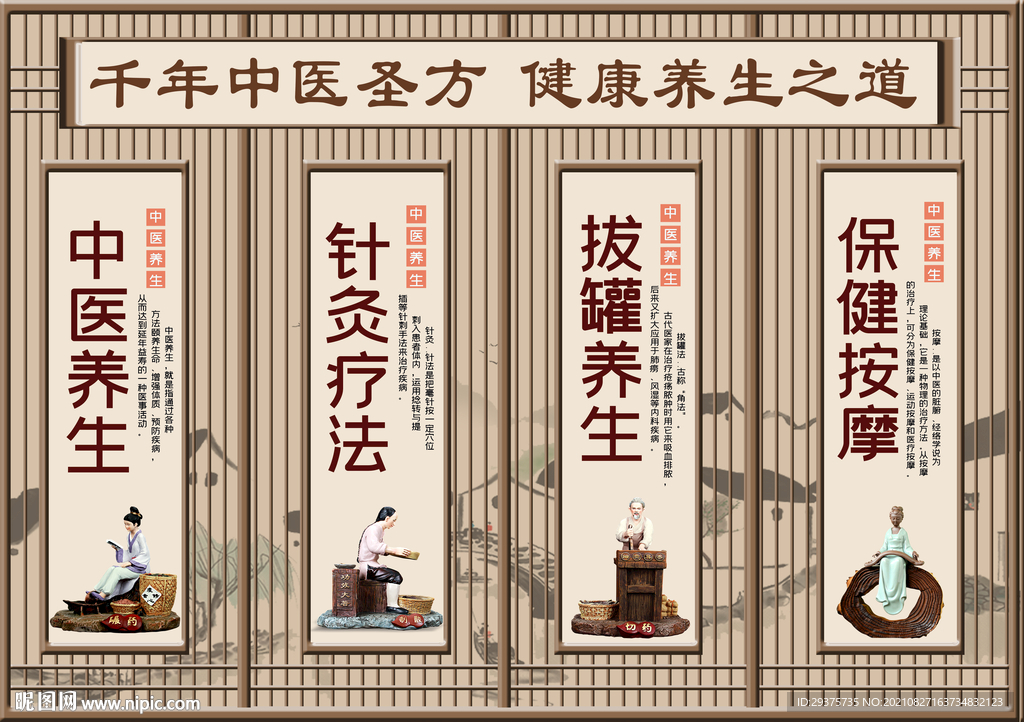 中医养生屏风背景墙