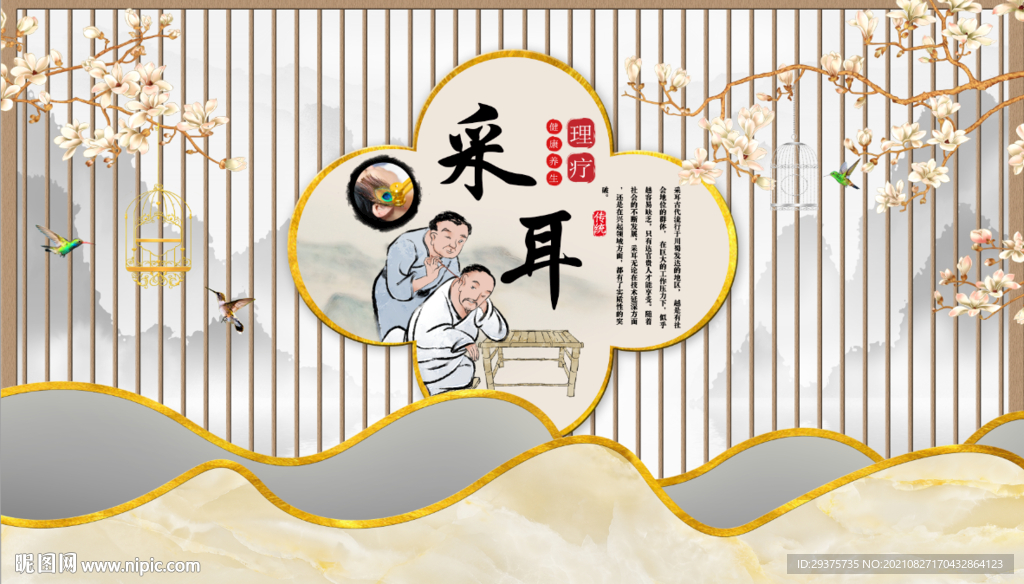 屏风采耳工装背景墙