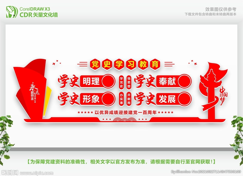 学党史文化墙 