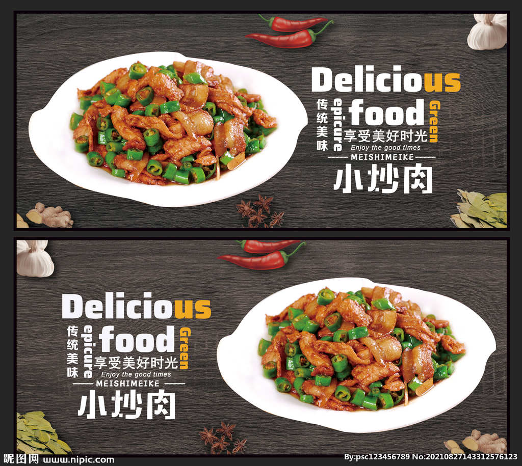 小炒肉
