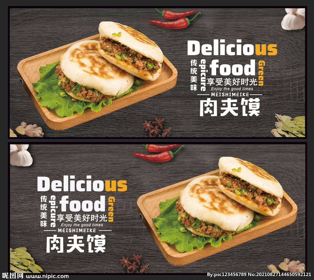 肉夹馍