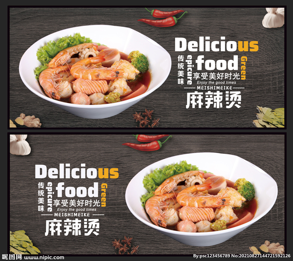 麻辣烫