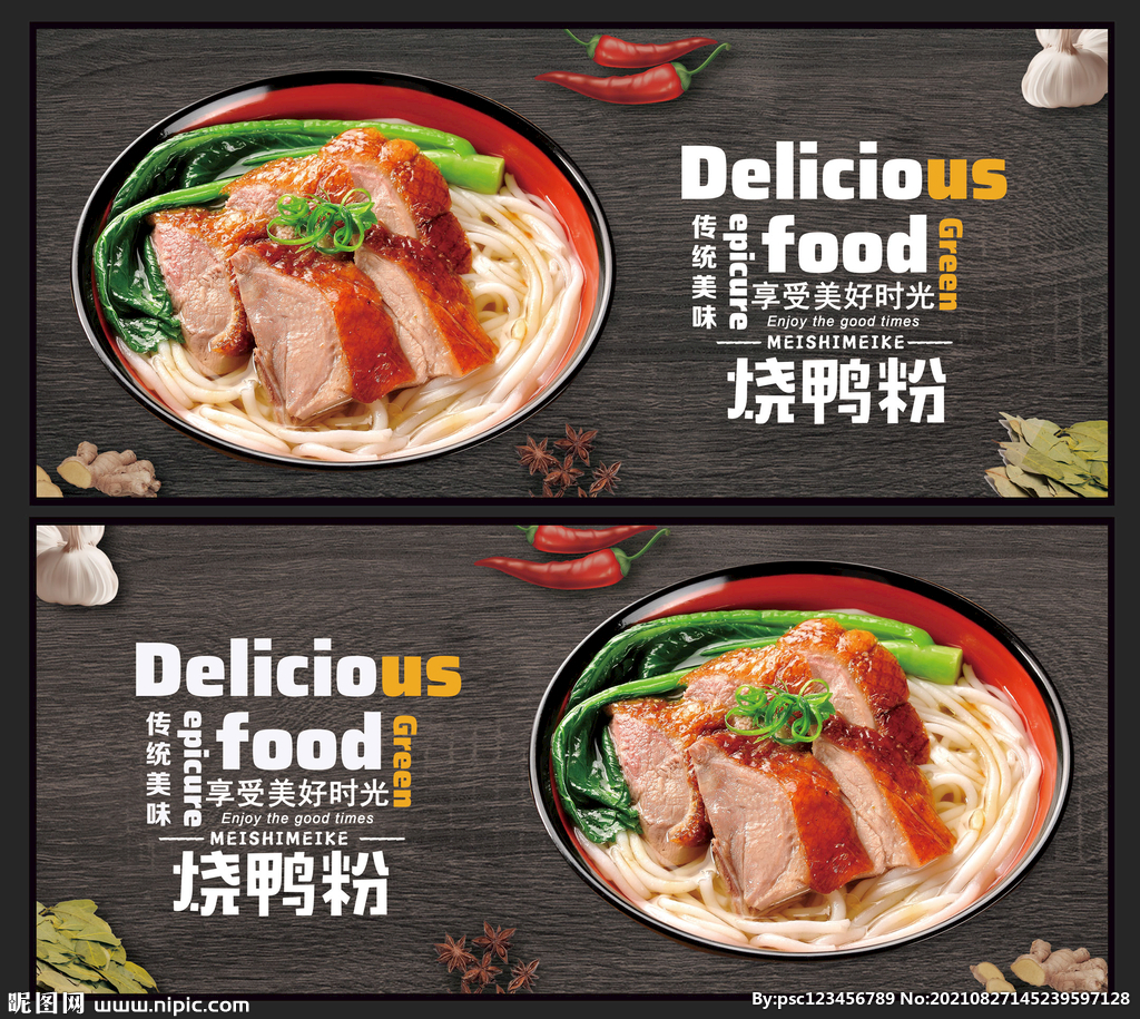 烧鸭粉