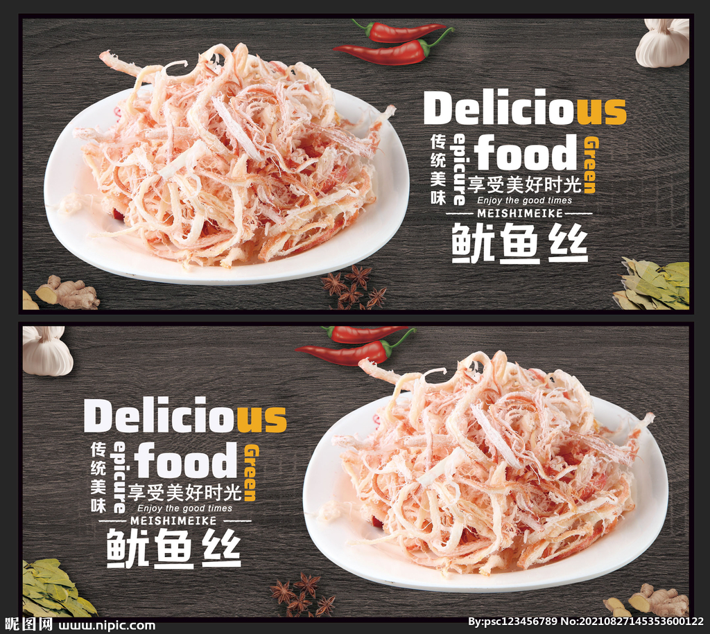 鱿鱼丝