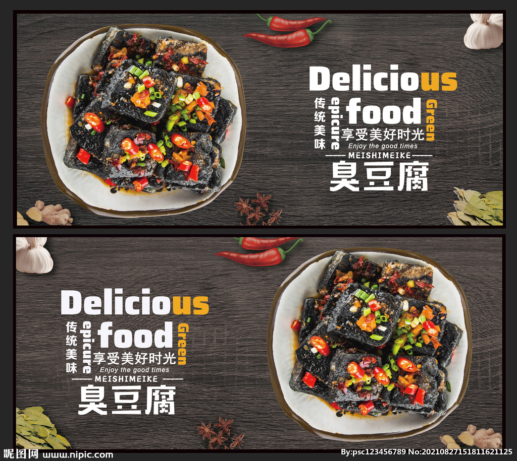 臭豆腐