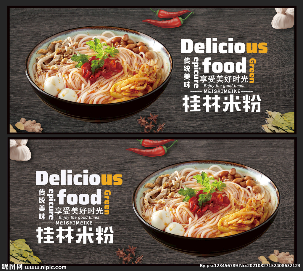桂林米粉