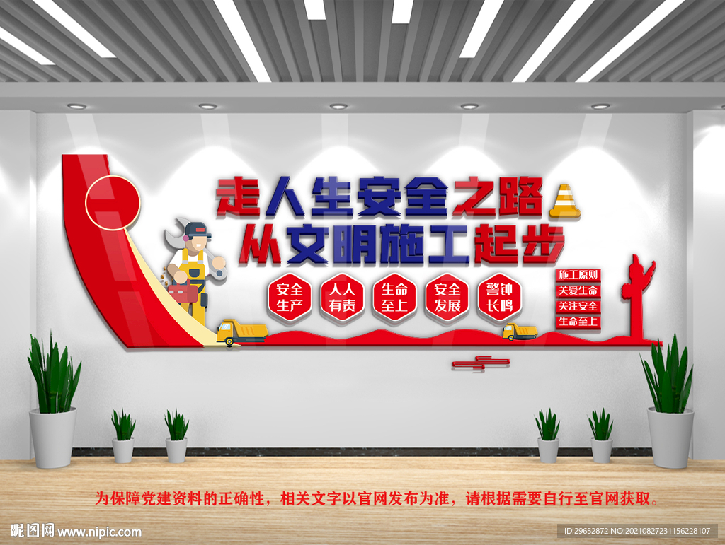 安全生产月文化墙