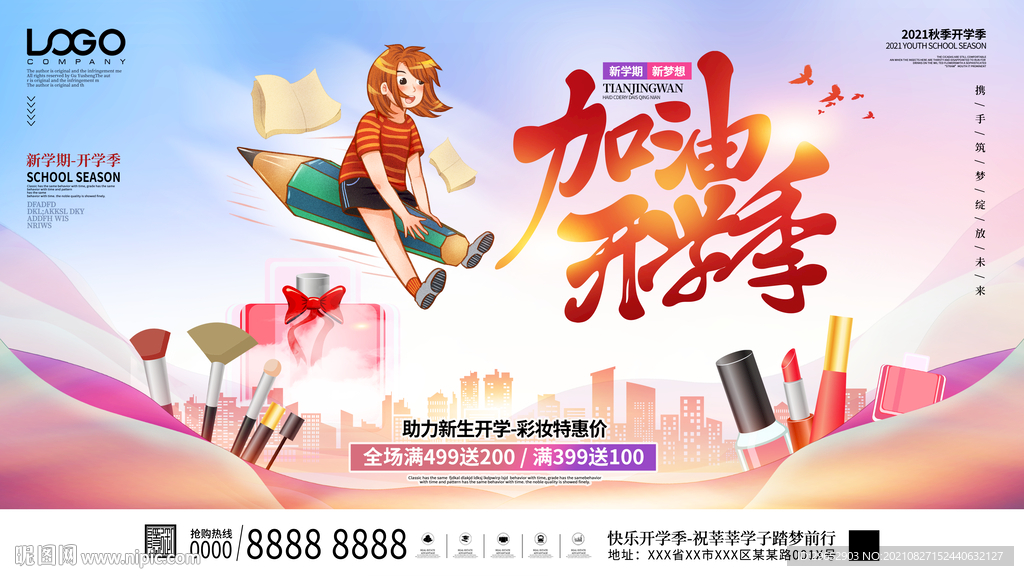 开学季海报