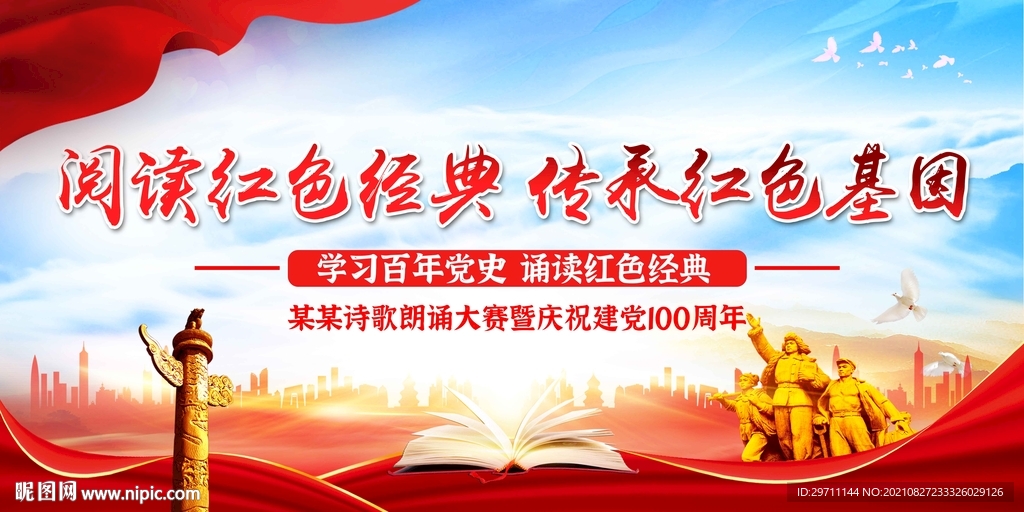 诵读红色经典
