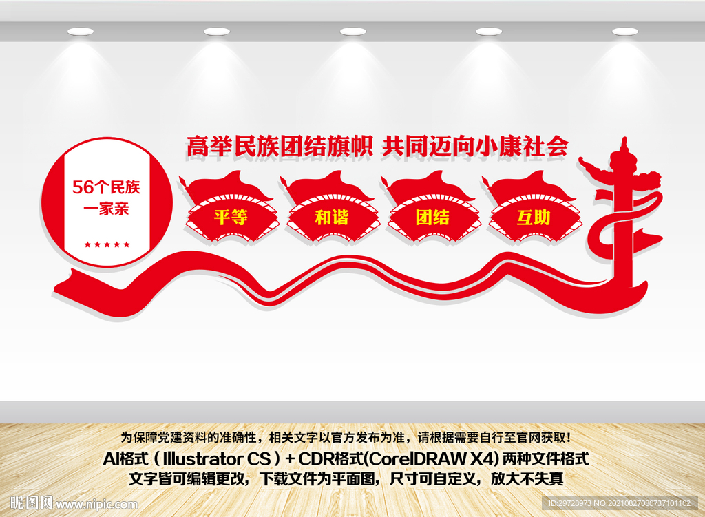 56个民族一家亲