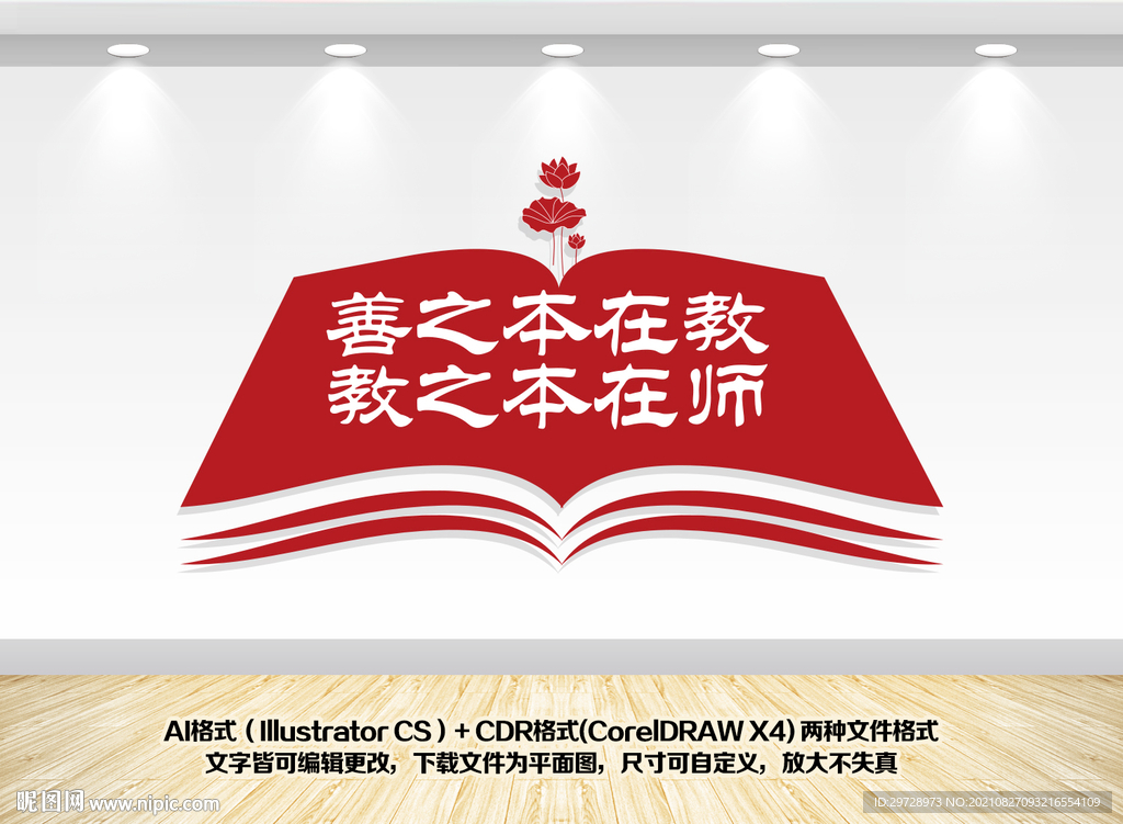 教师文化墙展板