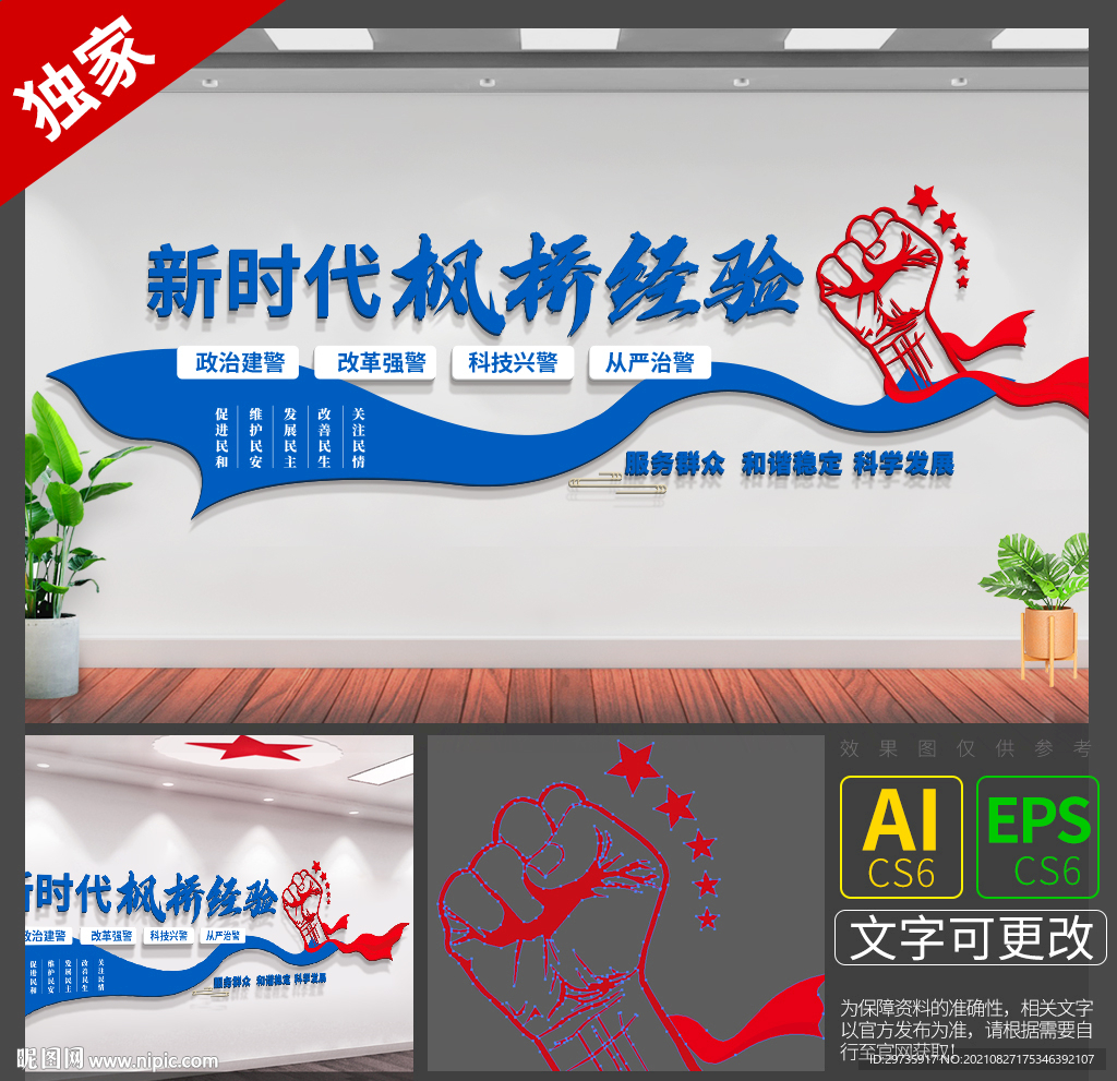 新时代枫桥经验文化墙