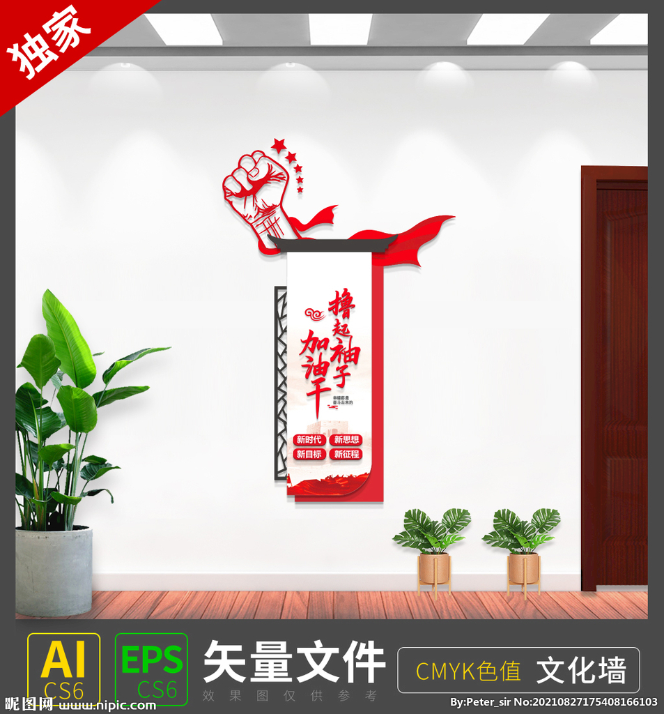 撸起袖子加油干文化墙