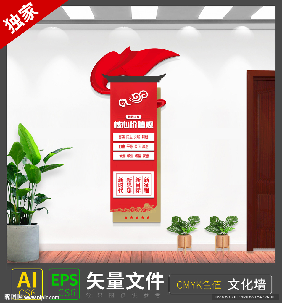 竖版核心价值观文化墙