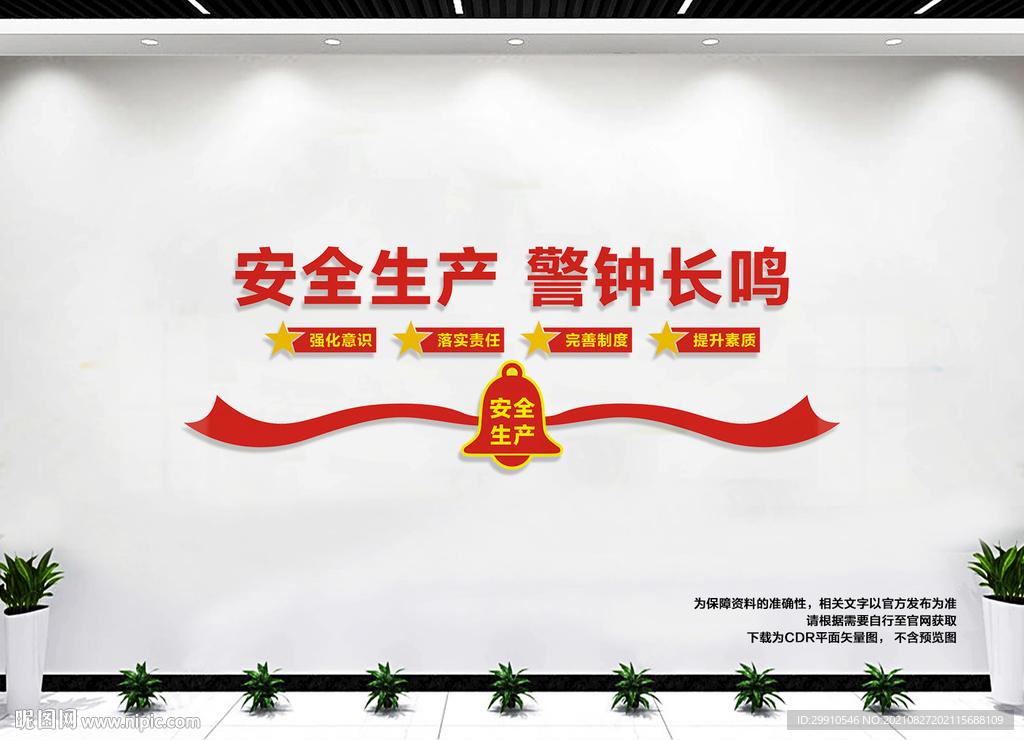 安全生产标语