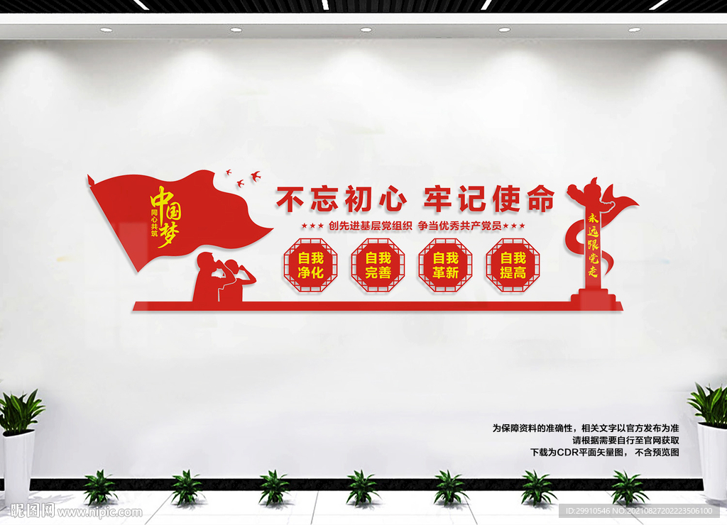 党支部文化墙