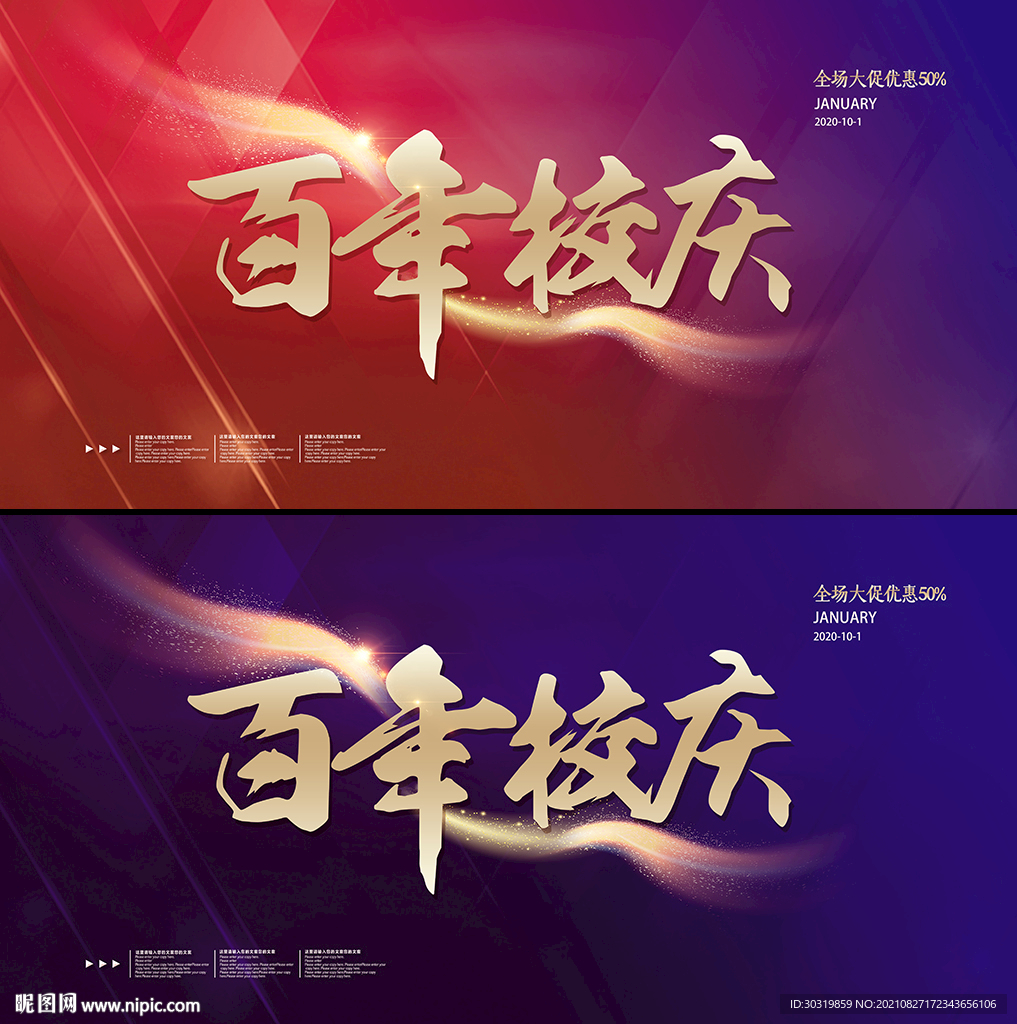 百年校庆