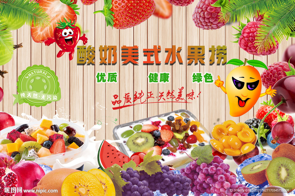水果捞背景墙